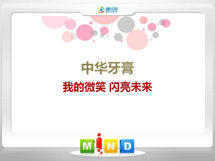 龙湾中华牙膏——我的微笑闪亮未来